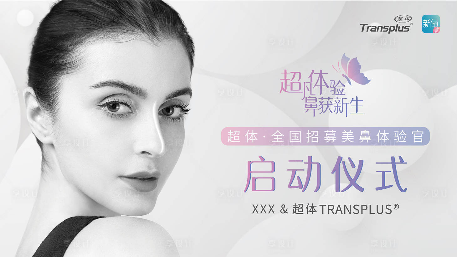 源文件下载【享设计】搜索编号：73110012050022387【启动背景板】