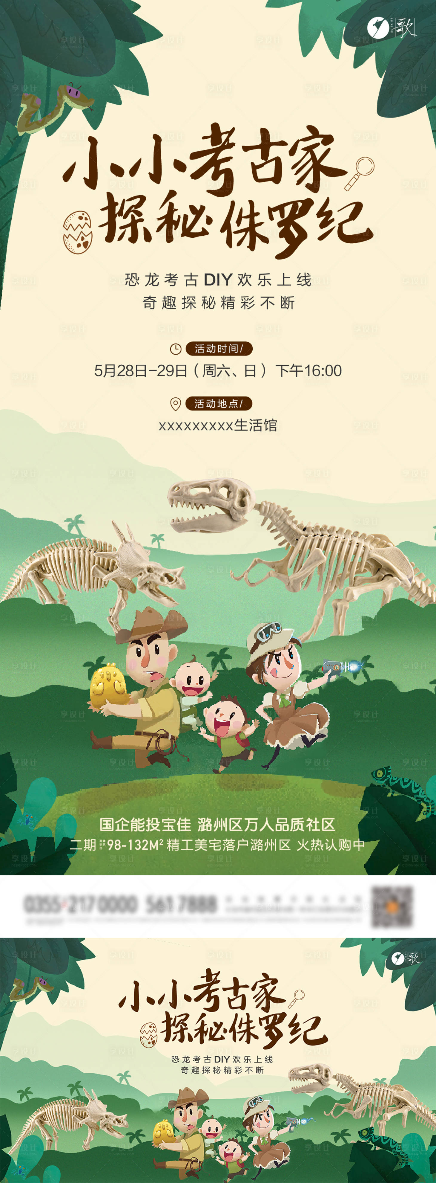 源文件下載【享設計】搜索編號：46790012485185435【地產侏羅紀活動海報】