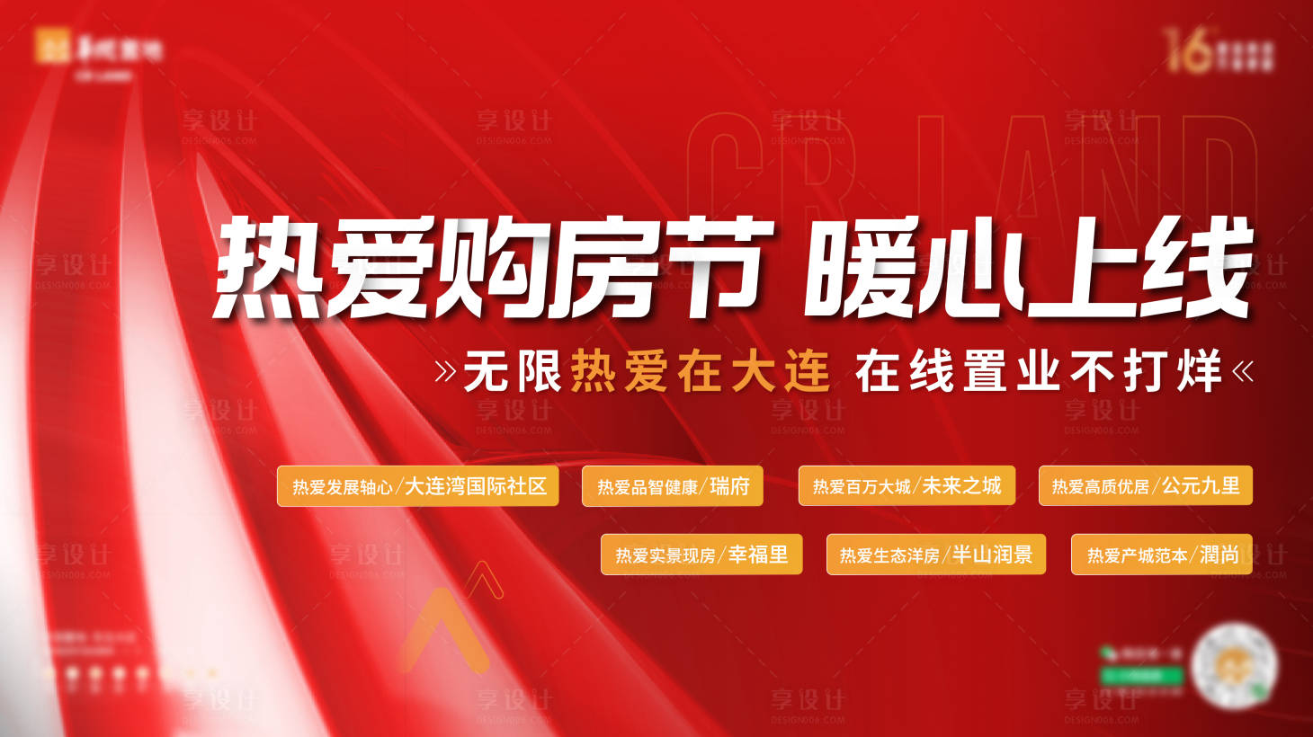 源文件下载【热爱购房节海报】编号：29040012122315844
