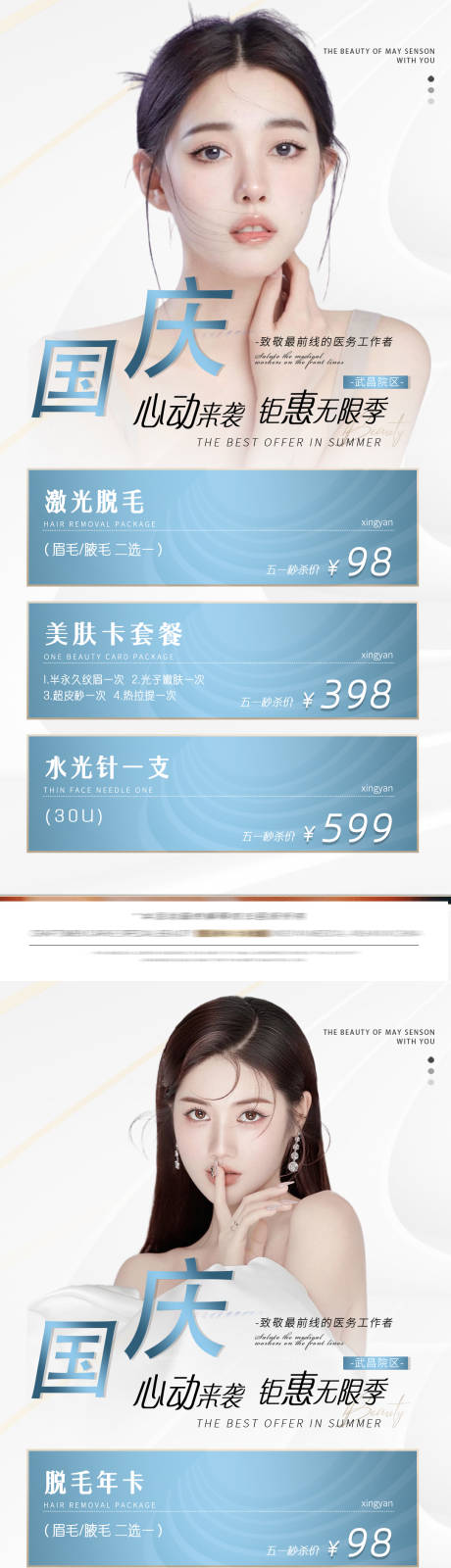 源文件下载【医美海报】编号：88010012482507962