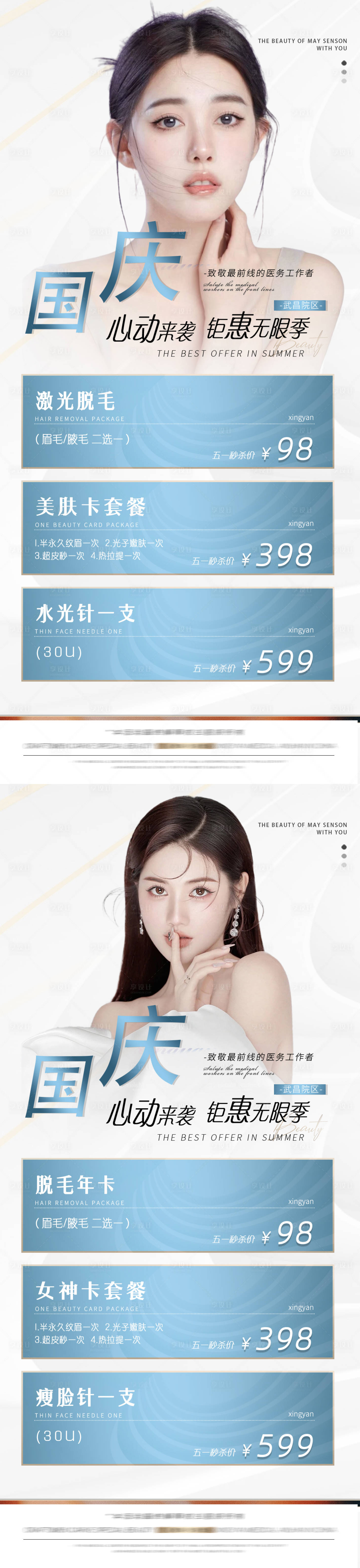 源文件下載【享設(shè)計(jì)】搜索編號(hào)：88010012482507962【醫(yī)美海報(bào)】