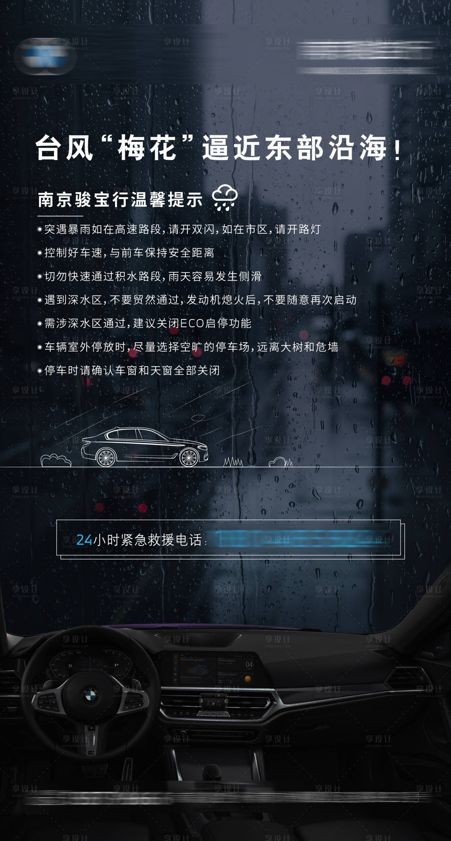 源文件下載【享設計】搜索編號：54840012207507900【臺風出行溫馨提示】