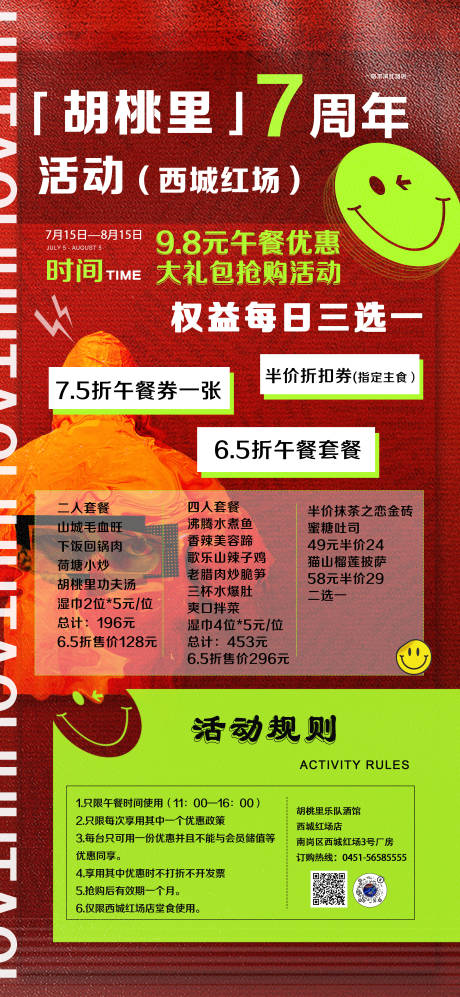 源文件下載【酒吧周年慶海報(bào)】編號：49370012475855682