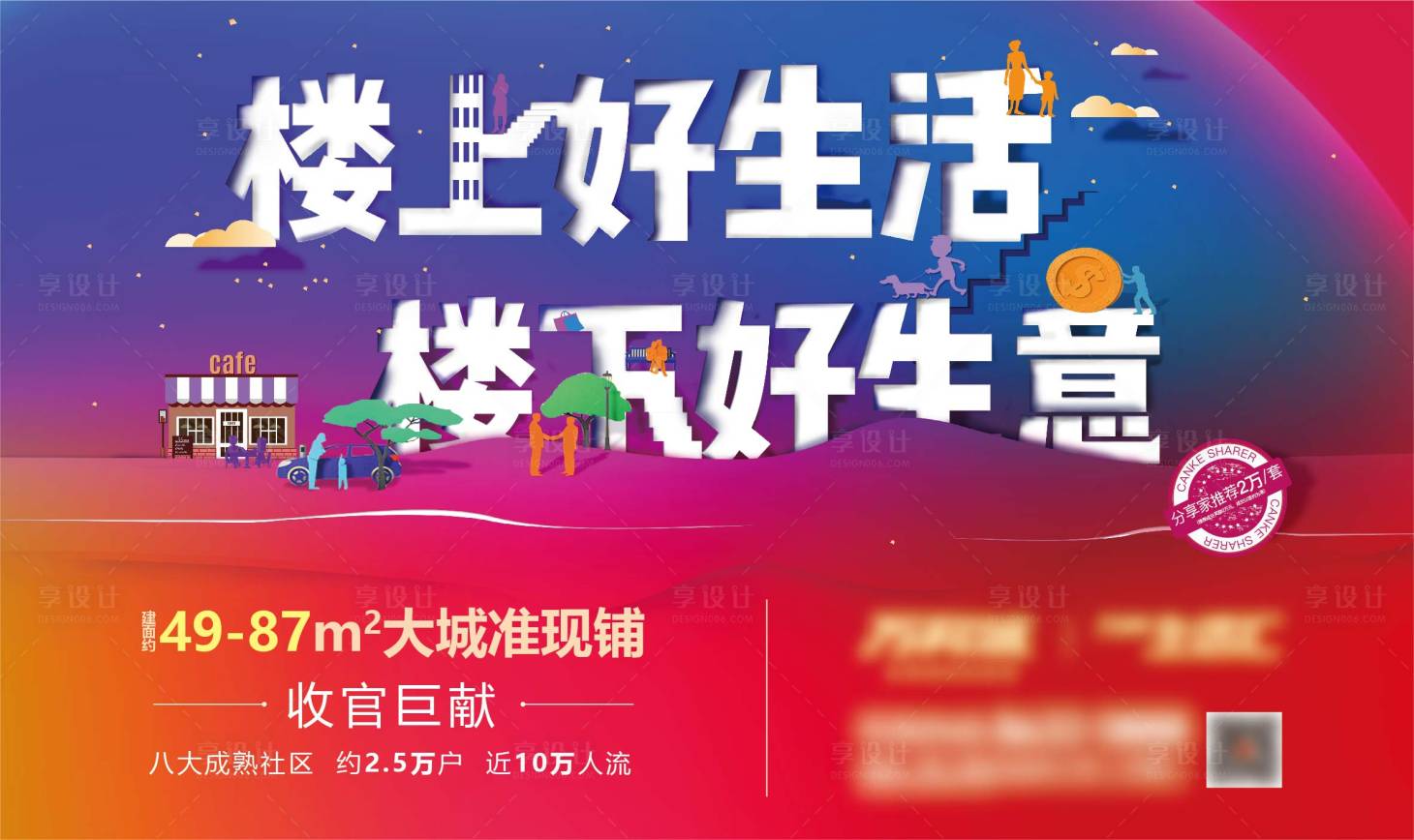 源文件下载【享设计】搜索编号：51750012199075372【社区商铺活动】