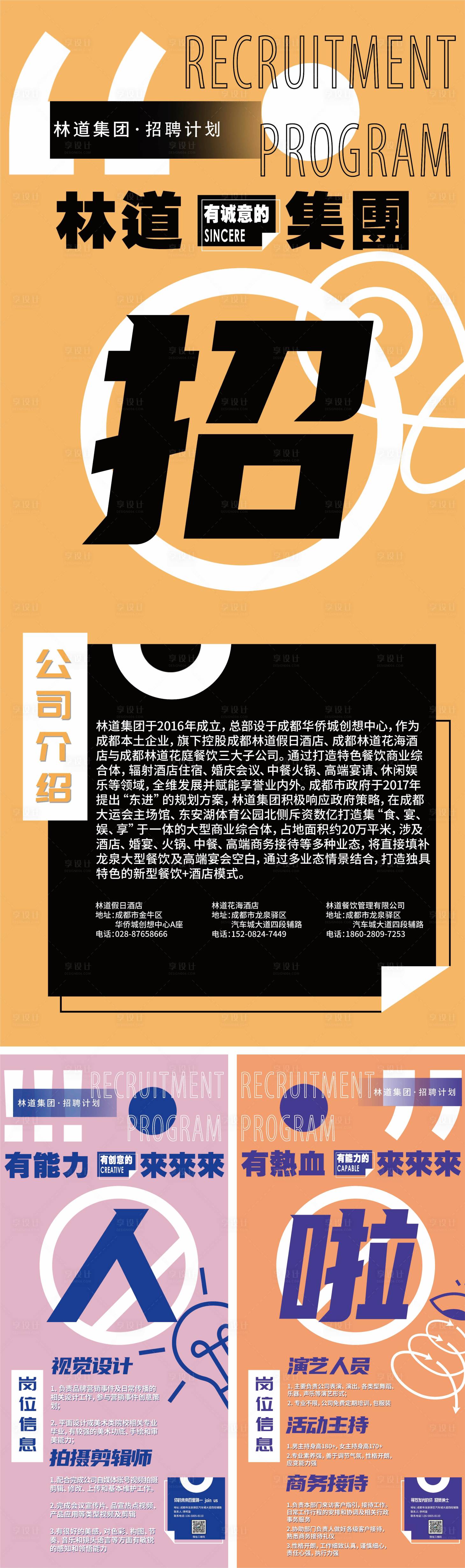 源文件下载【招聘系列海报】编号：50190012327614177