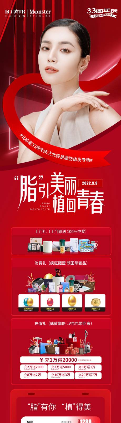 源文件下载【医美整形吸脂植发活动专场活动长图】编号：93110012060375838