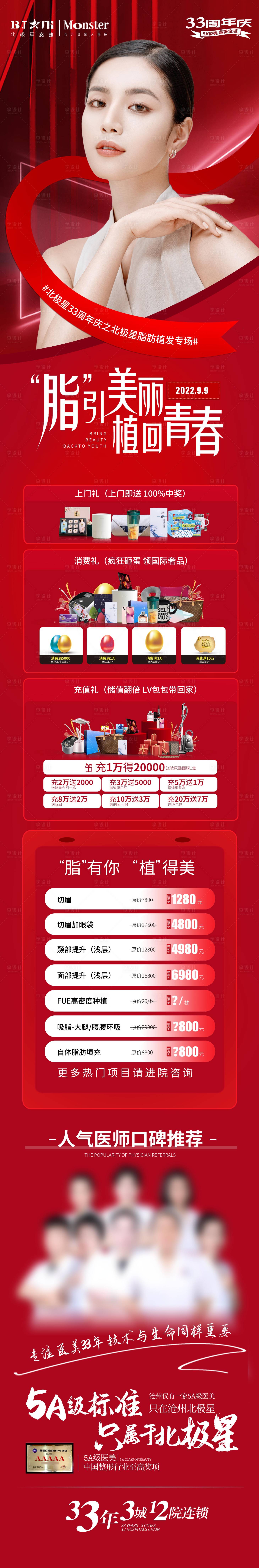 源文件下載【享設計】搜索編號：93110012060375838【醫美整形吸脂植發活動專場活動長圖】