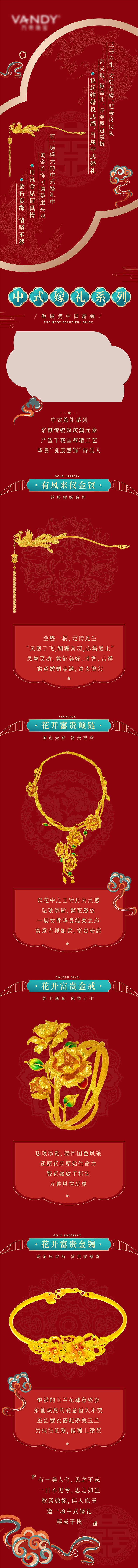 源文件下载【享设计】搜索编号：15250012330315254【婚嫁珠宝首饰推文】