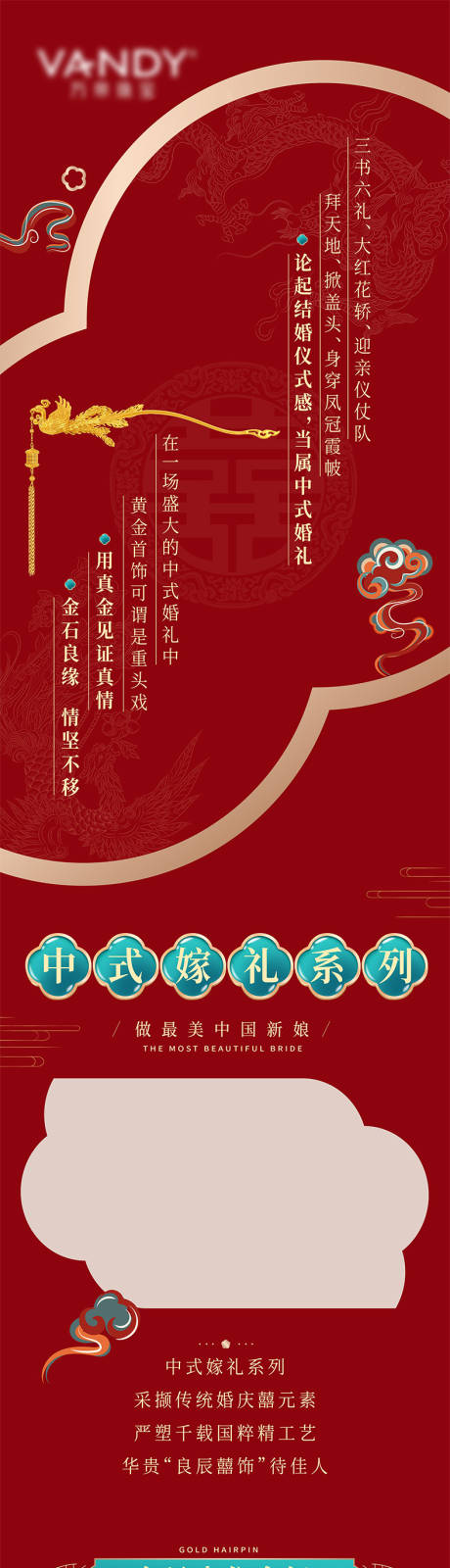 源文件下载【婚嫁珠宝首饰推文】编号：15250012330315254