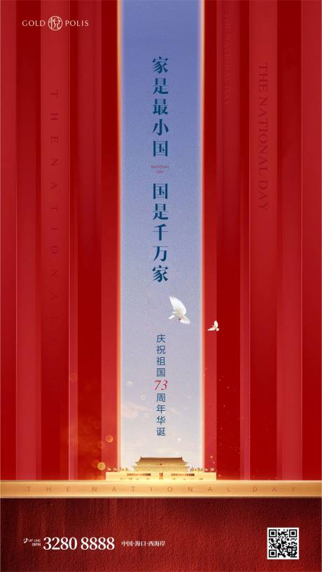 源文件下載【享設計】搜索編號：81380012435029885【國慶節】