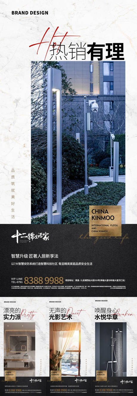 源文件下载【地产价值点工法展示海报】编号：66110012392841177
