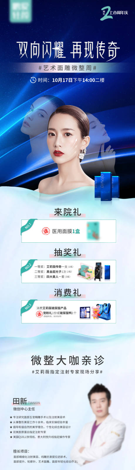 源文件下载【医美微整周活动长图】编号：10320012219814829