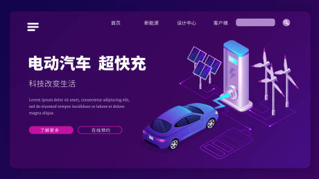 源文件下载【电动汽车banner】编号：89890012377391142