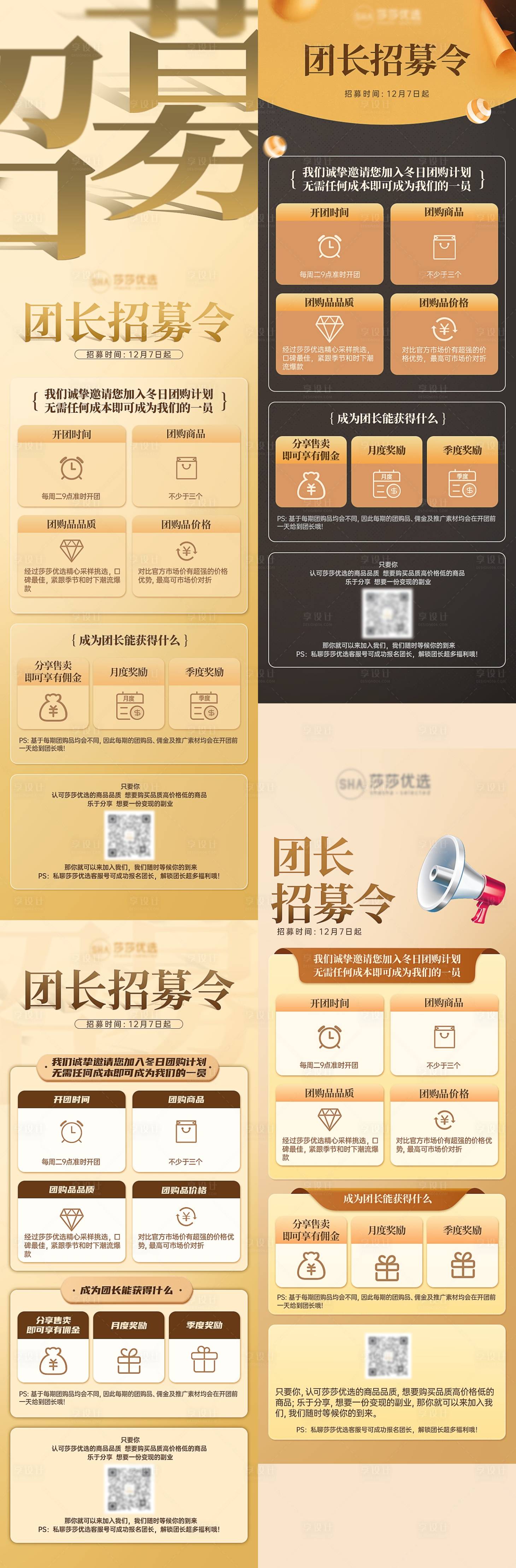 源文件下载【享设计】搜索编号：93960012478617307【团长招募令系列海报】