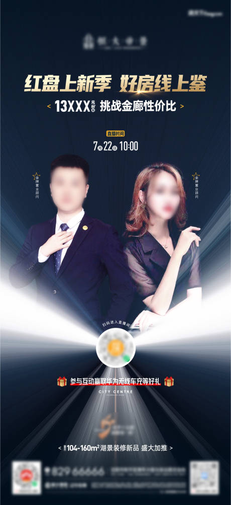 源文件下载【享设计】搜索编号：31180012032458002【房地产人物直播海报】