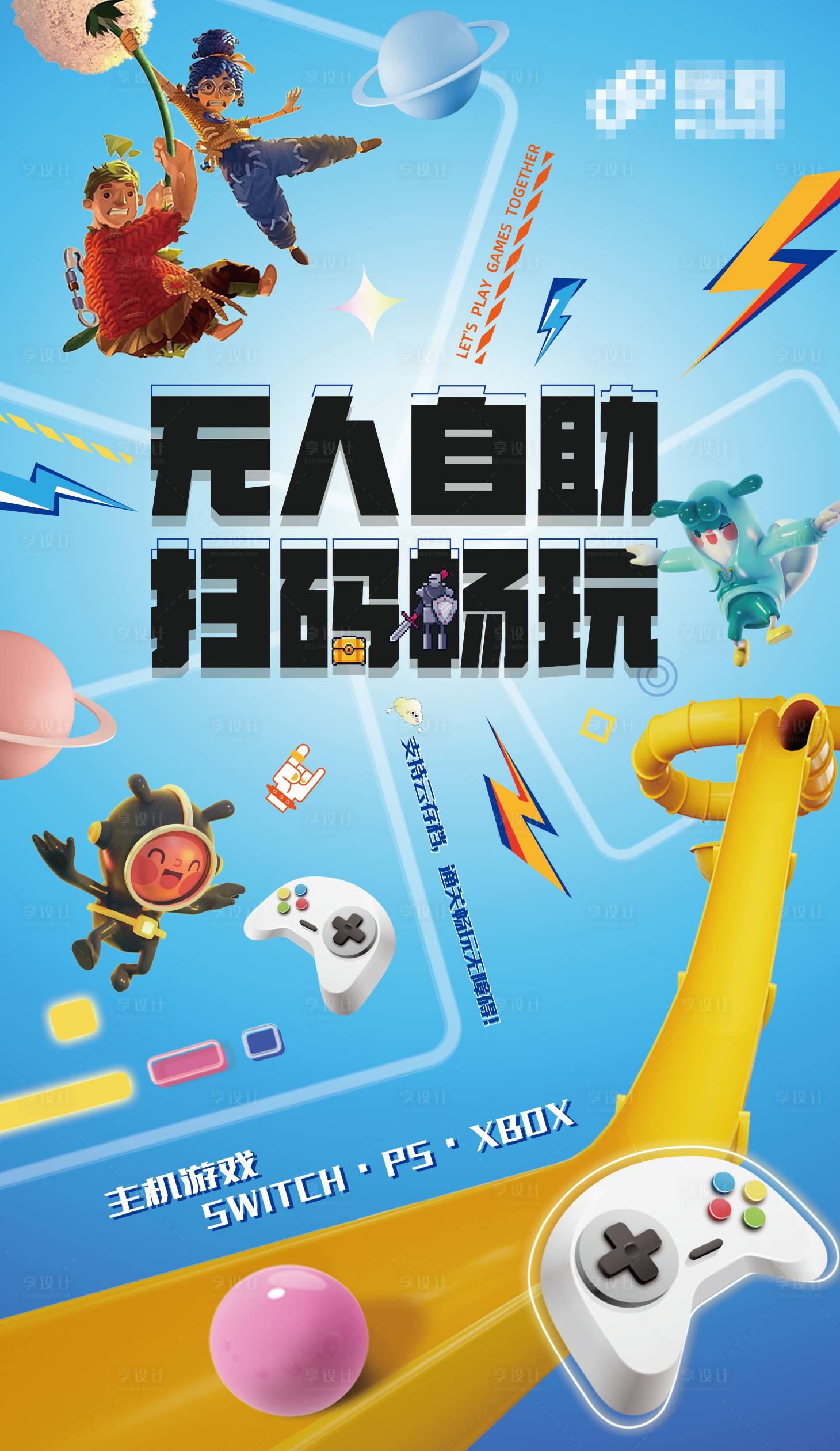 源文件下载【享设计】搜索编号：19990012259596261【主机游戏海报】