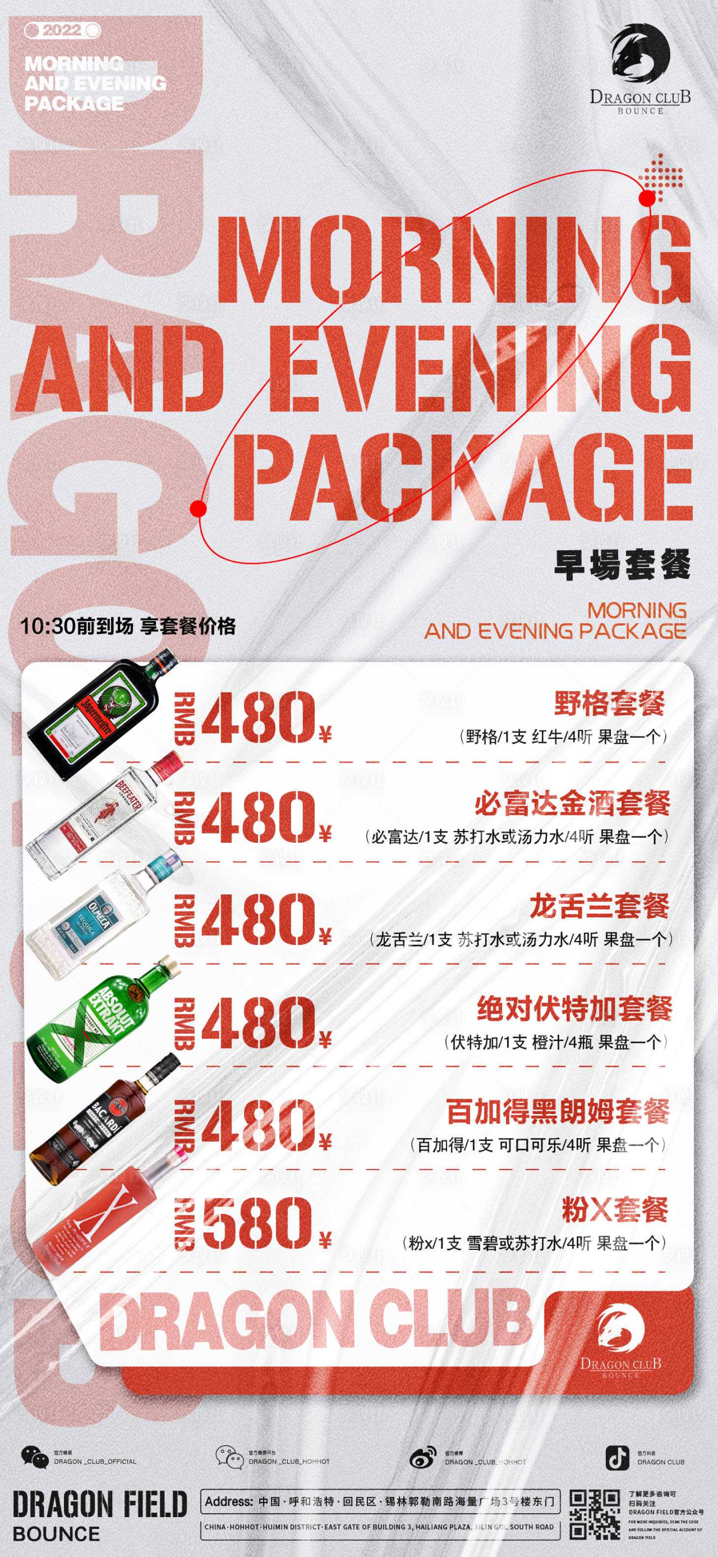 源文件下载【享设计】搜索编号：10530012416918017【酒吧早晚场海报】