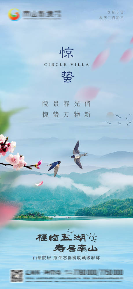源文件下载【惊蛰】编号：20440012014589595