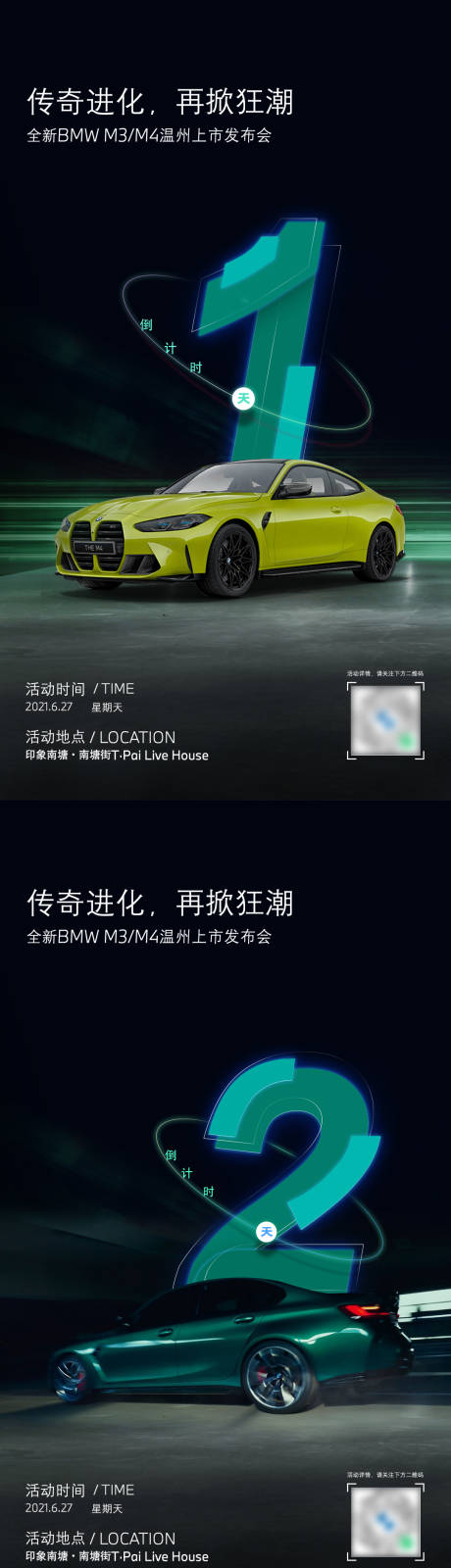 源文件下载【汽车倒计时海报】编号：20220919103410520