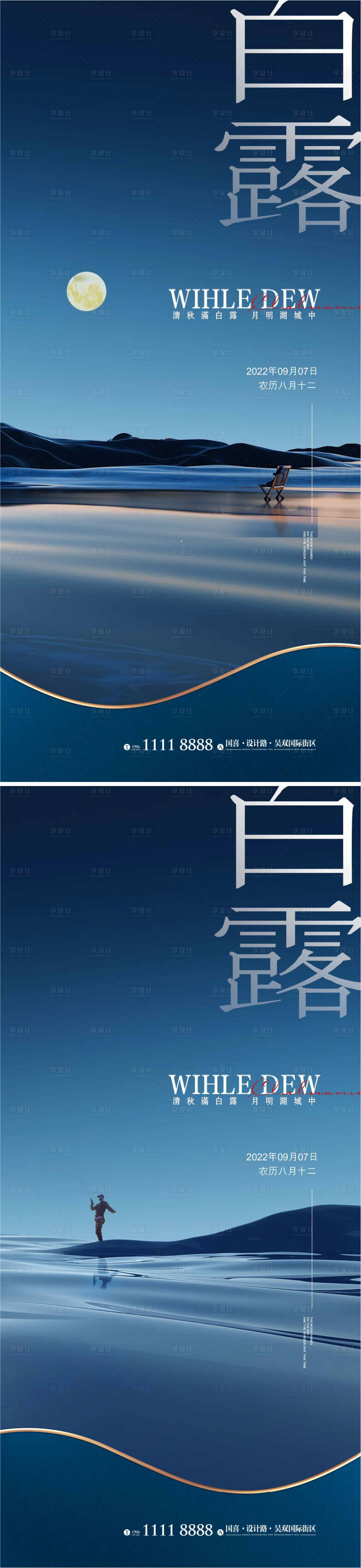 源文件下載【享設計】搜索編號：32570012012686040【白露節氣海報】