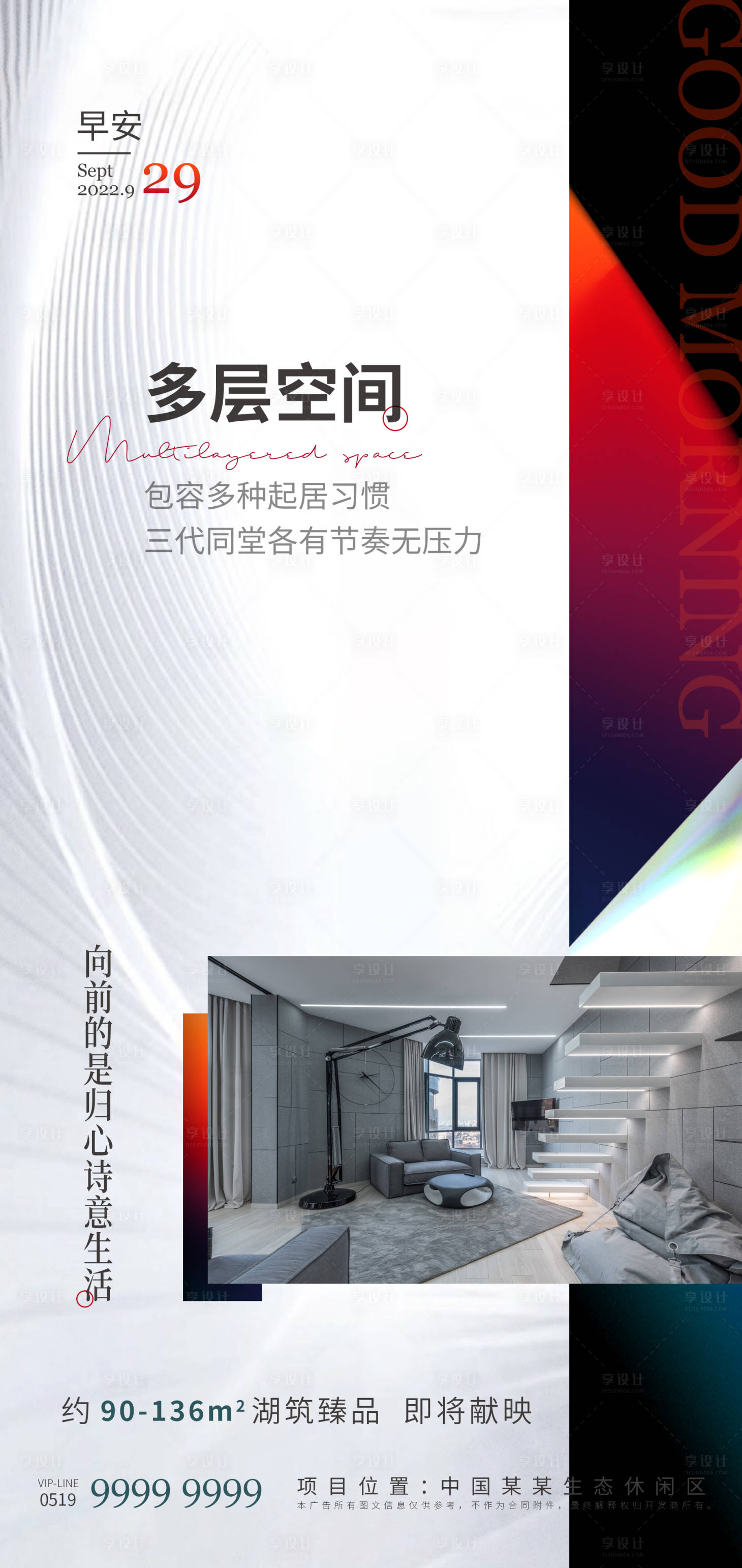 源文件下載【享設計】搜索編號：23330012412786806【房地產早安海報】