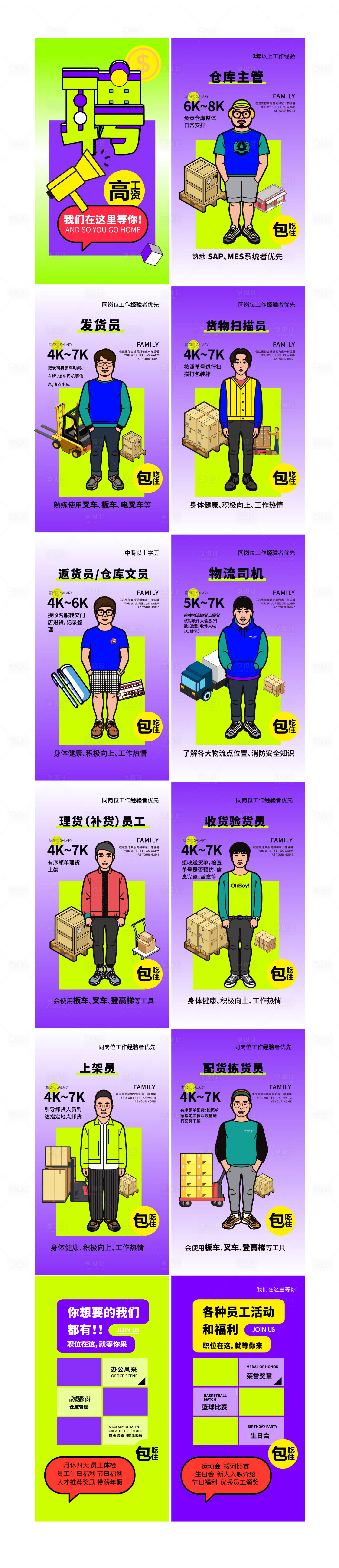 源文件下載【享設計】搜索編號：57750011969877375【普工倉庫招聘長圖】