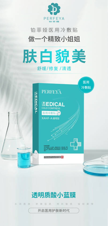 源文件下载【面膜海报】编号：43660012397798306