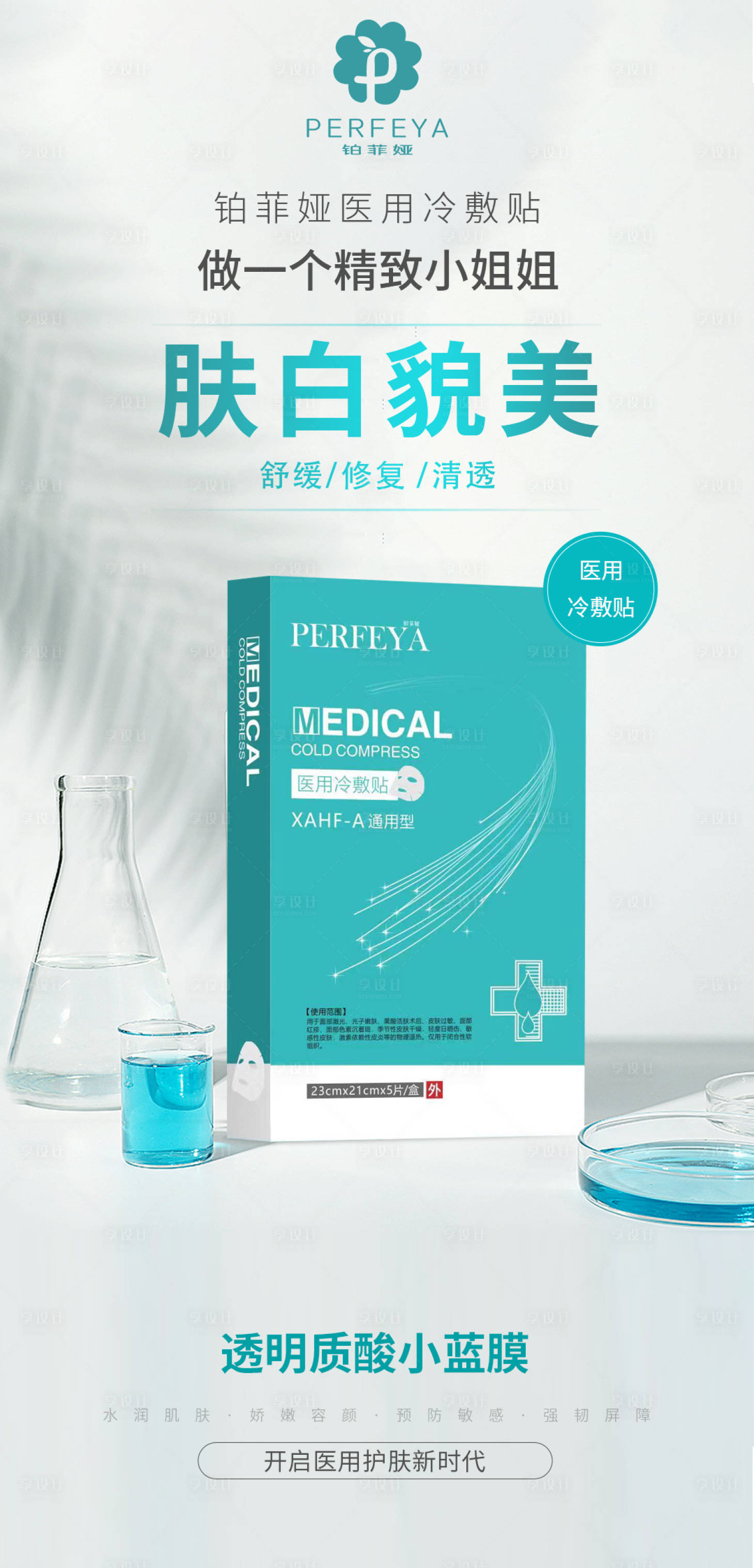 源文件下载【享设计】搜索编号：43660012397798306【面膜海报】