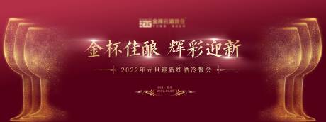 源文件下载【红酒冷餐背景板】编号：32790012490225486