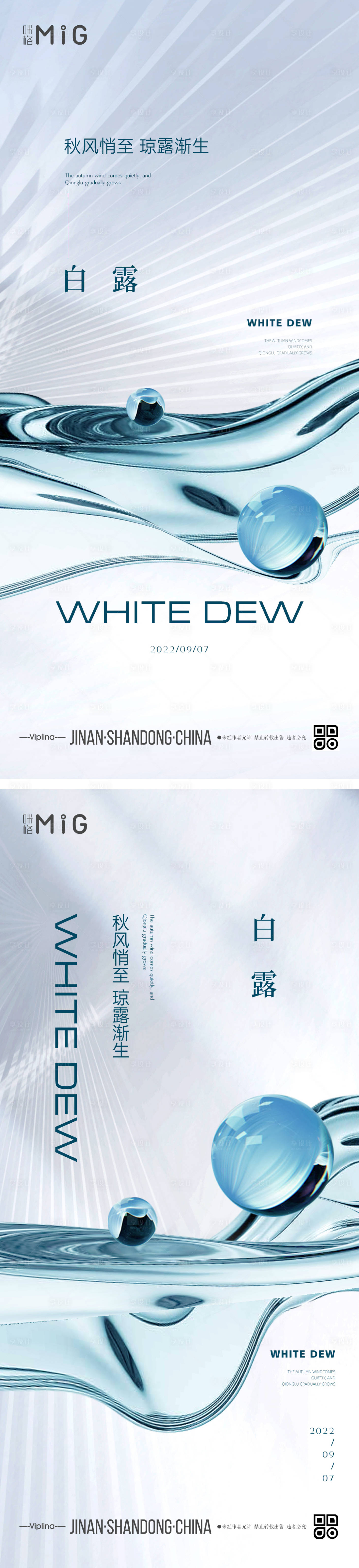 源文件下載【享設計】搜索編號：33070012034899601【簡約白露寒露節氣海報】