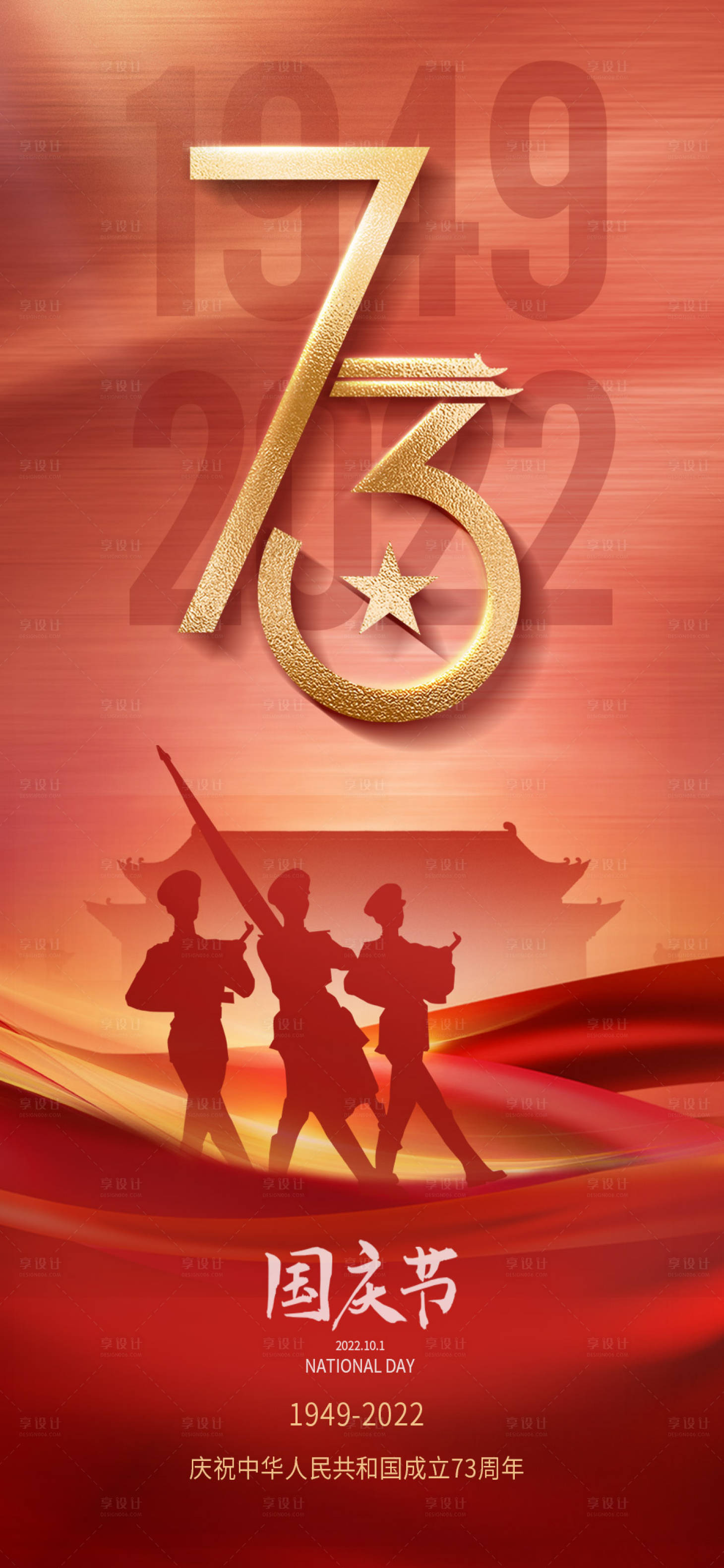 源文件下载【享设计】搜索编号：23090012479035063【红色渐变军人形象十一国庆海报】