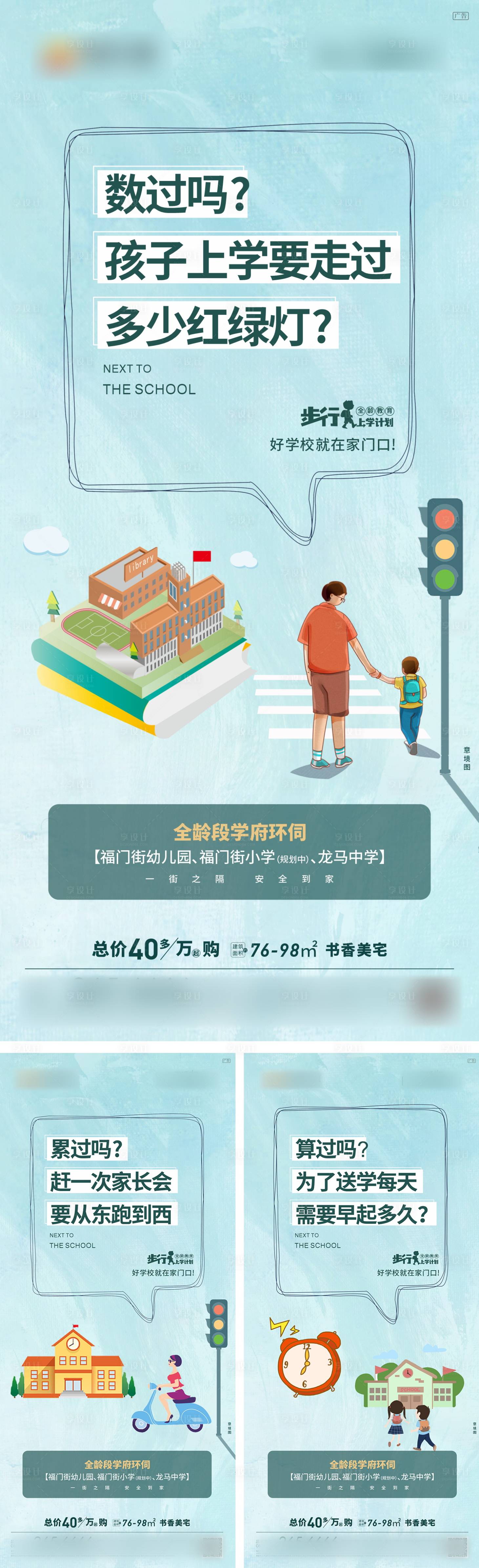 源文件下載【享設計】搜索編號：50450012026823909【地產學區價值點系列圖】