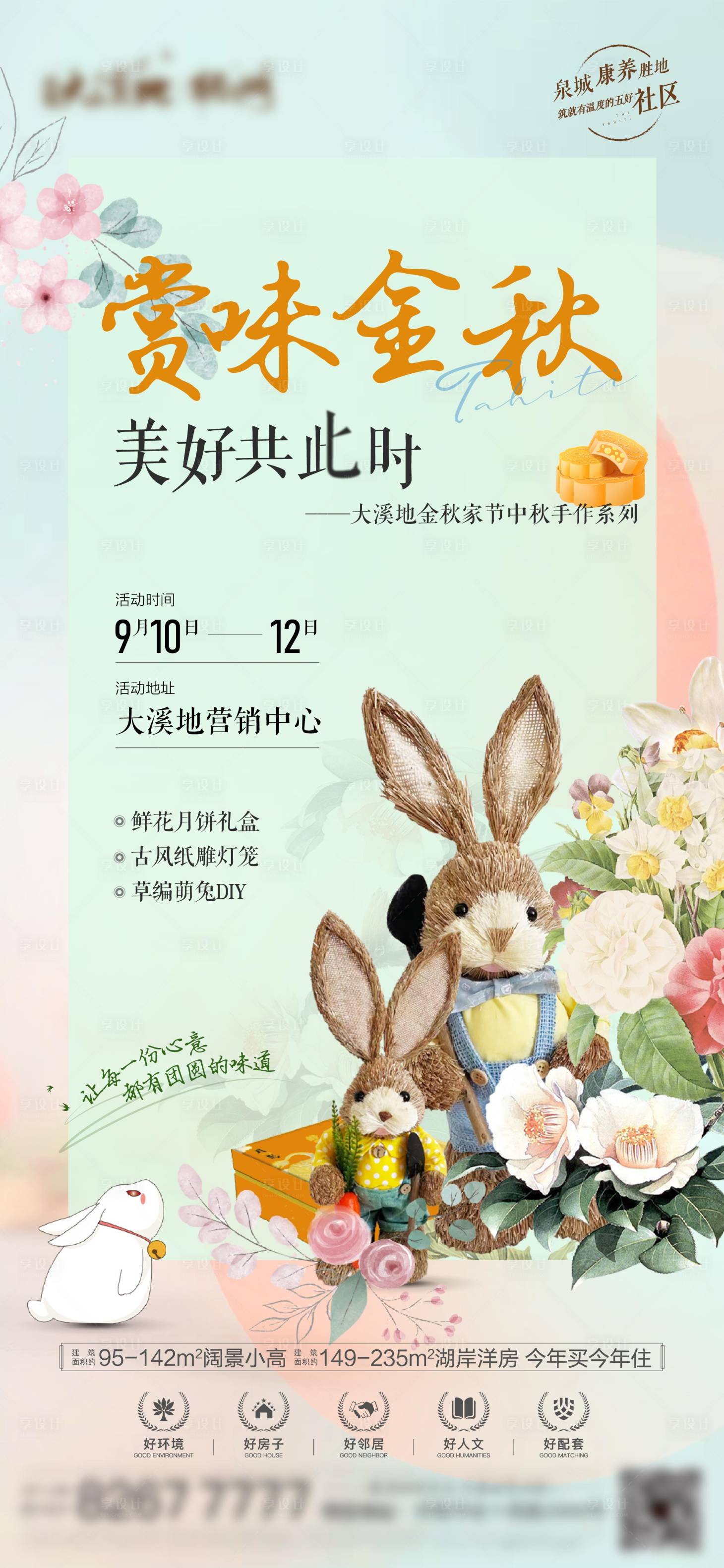 源文件下載【享設計】搜索編號：20570012293845248【草編兔子暖場活動海報】