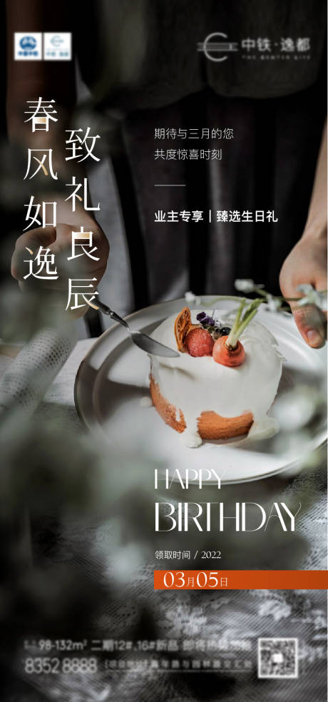 源文件下载【地产业主生日海报】编号：81260012310178487
