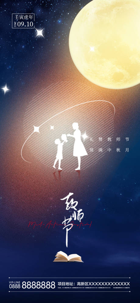 源文件下载【双节海报】编号：20220902154831049