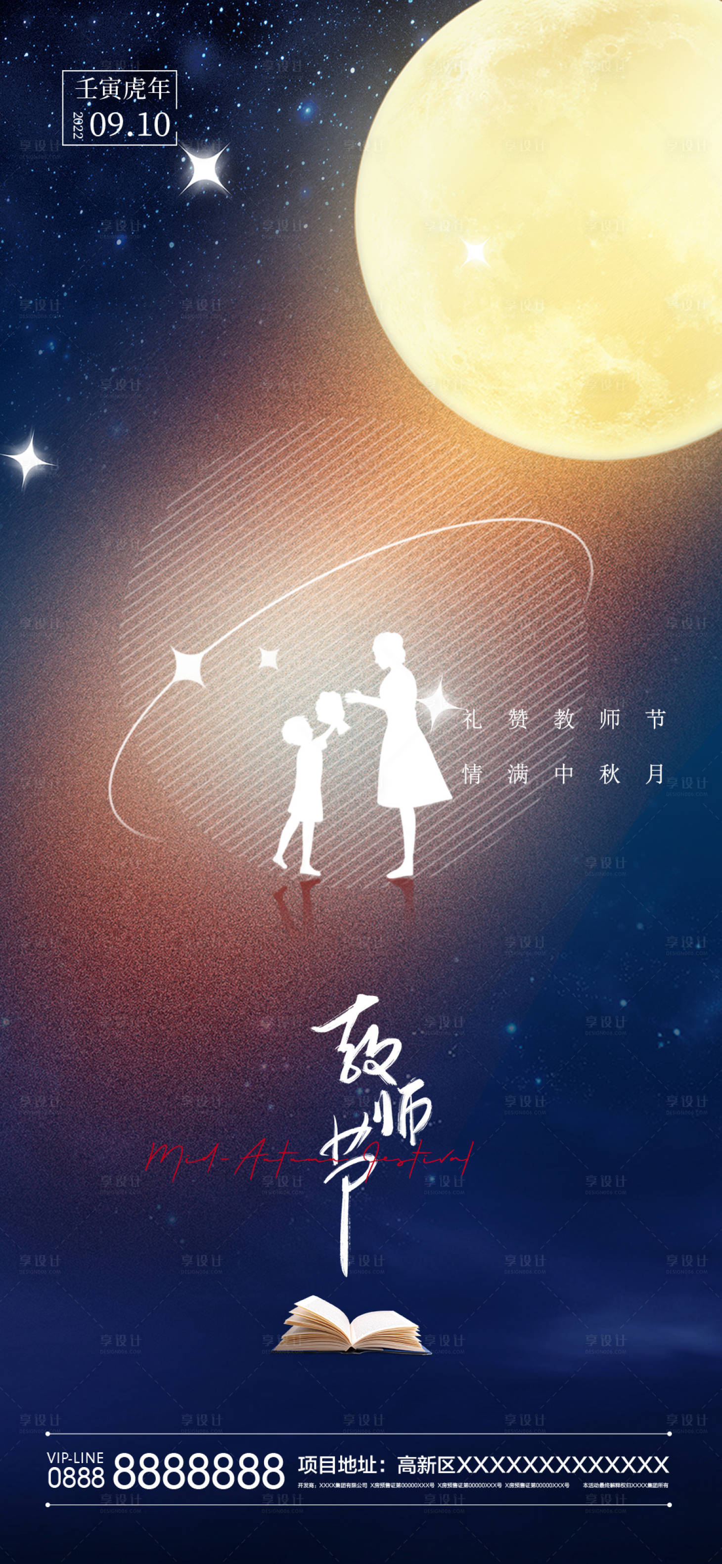 源文件下載【享設(shè)計】搜索編號：88910012003835892【雙節(jié)海報】