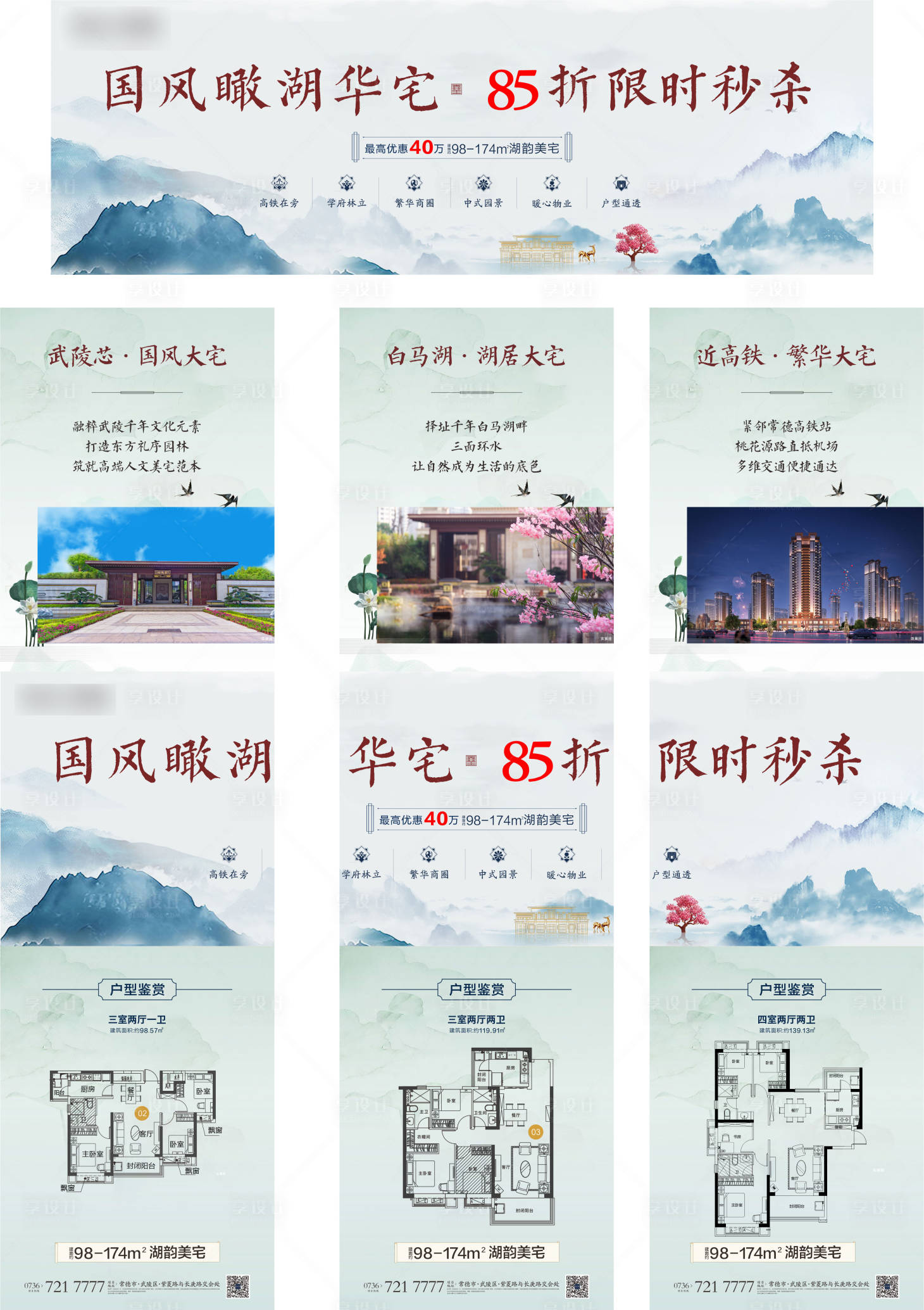 源文件下載【享設計】搜索編號：24750012315104511【地產湖居三宮格】