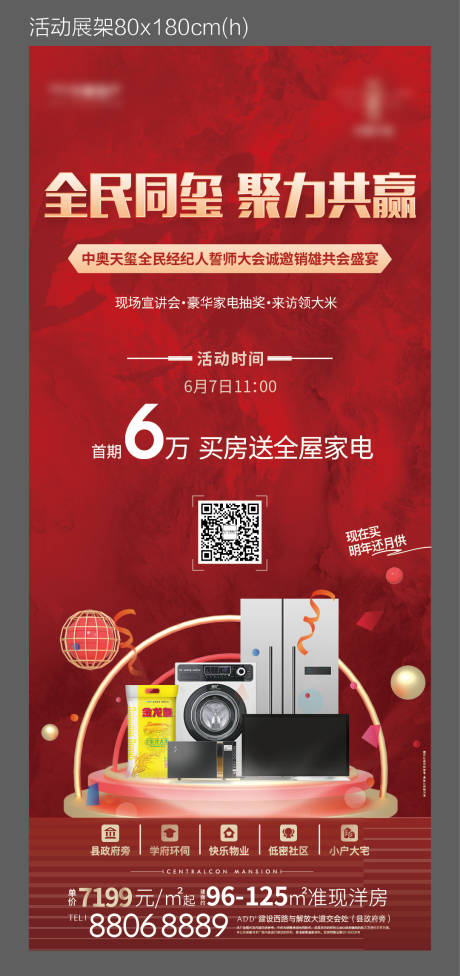 源文件下载【享设计】搜索编号：61870012268578758【全民经纪人展架】