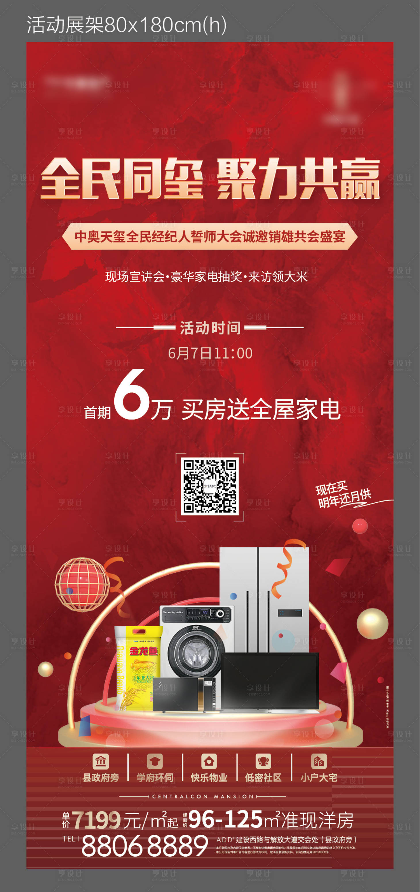 源文件下载【享设计】搜索编号：61870012268578758【全民经纪人展架】