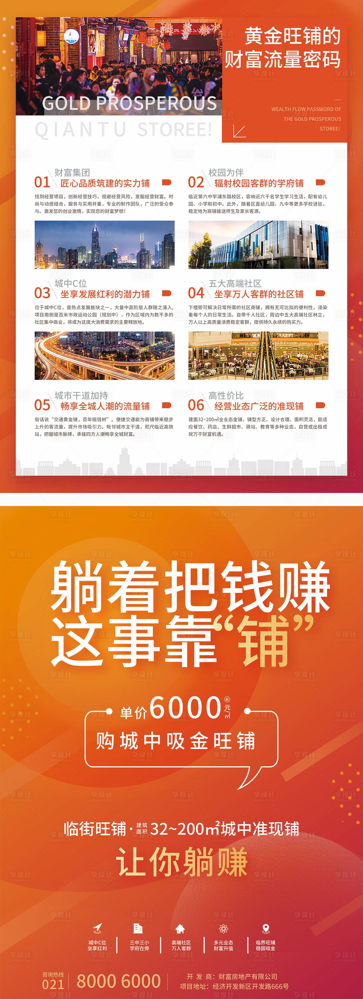 源文件下載【商鋪招商宣傳單】編號：15680012203049308