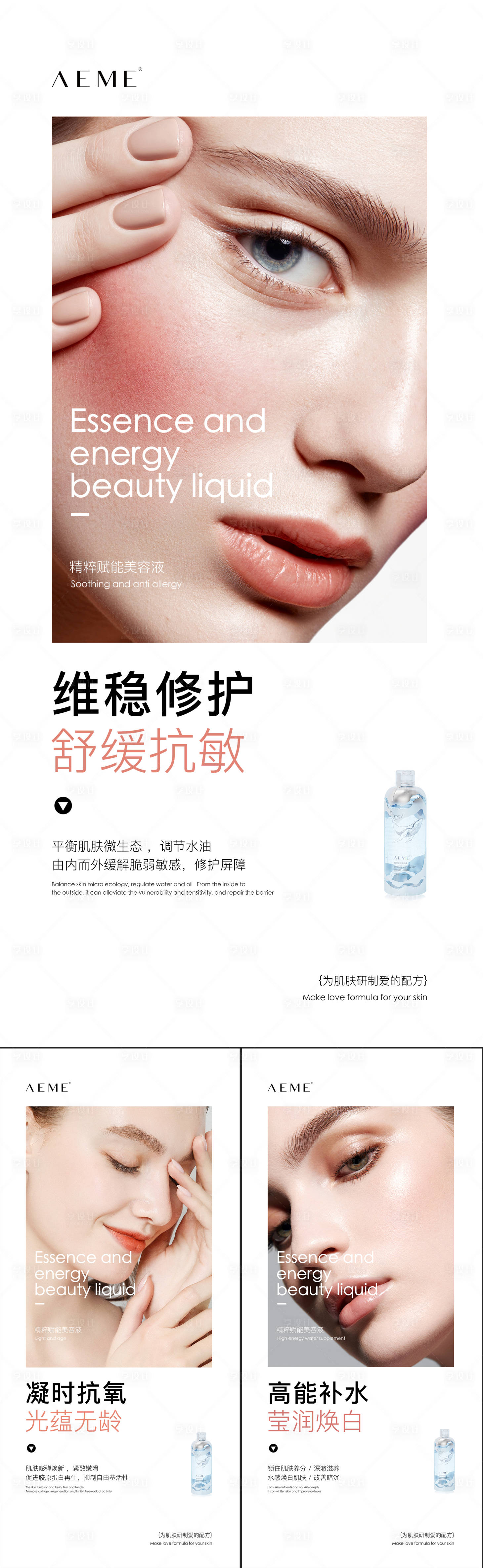 源文件下载【简约风微商套图产品海报美容液产品宣传】编号：49400012188301971