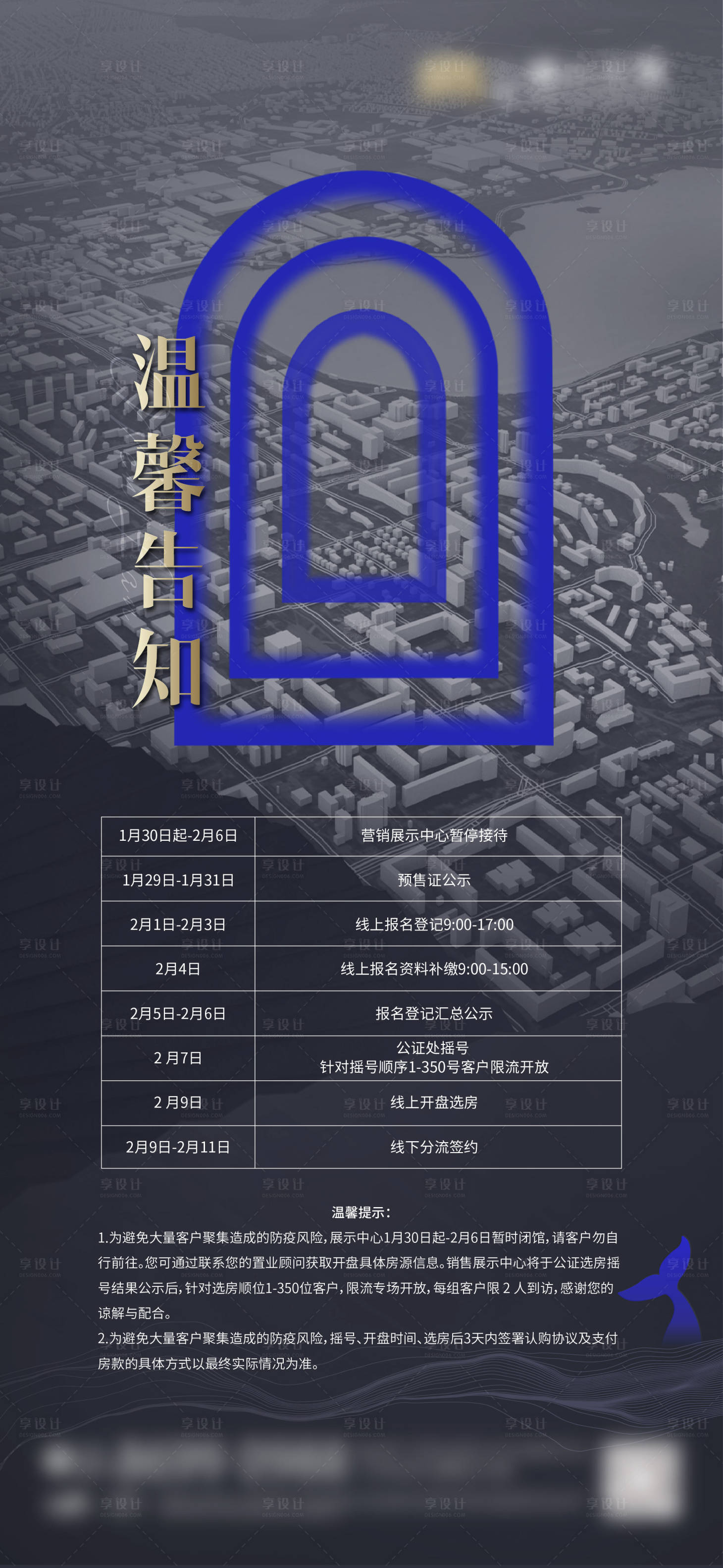 源文件下載【享設計】搜索編號：37790012205424390【地產開盤流程海報】