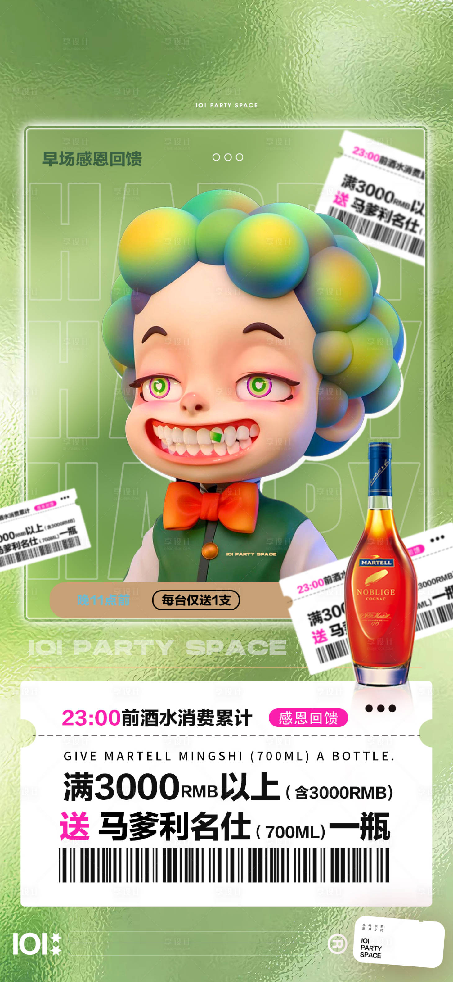 源文件下載【酒水滿送套餐海報】編號：77610012457515316