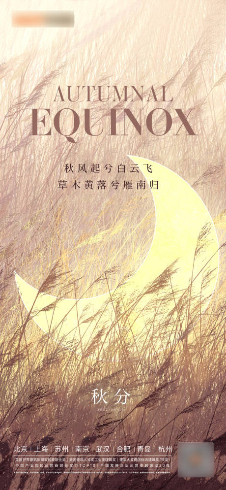源文件下载【秋分立秋处暑海报】编号：81300012159861138