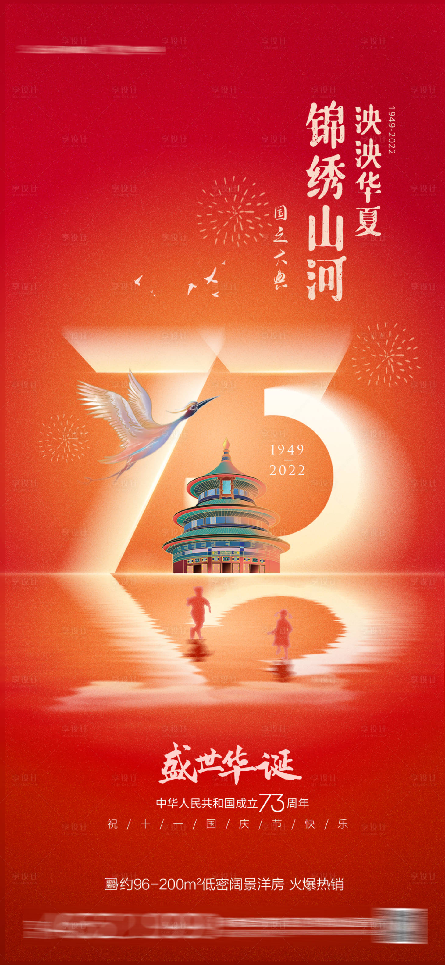 源文件下载【享设计】搜索编号：56510012212925143【国庆节海报】