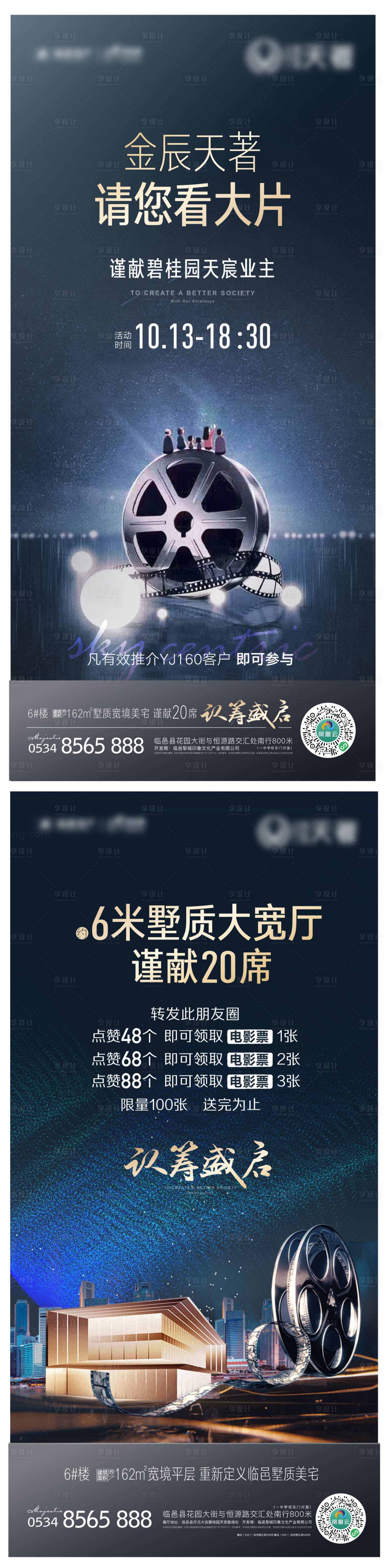 源文件下载【观影活动黑金系列海报】编号：54330012284214456