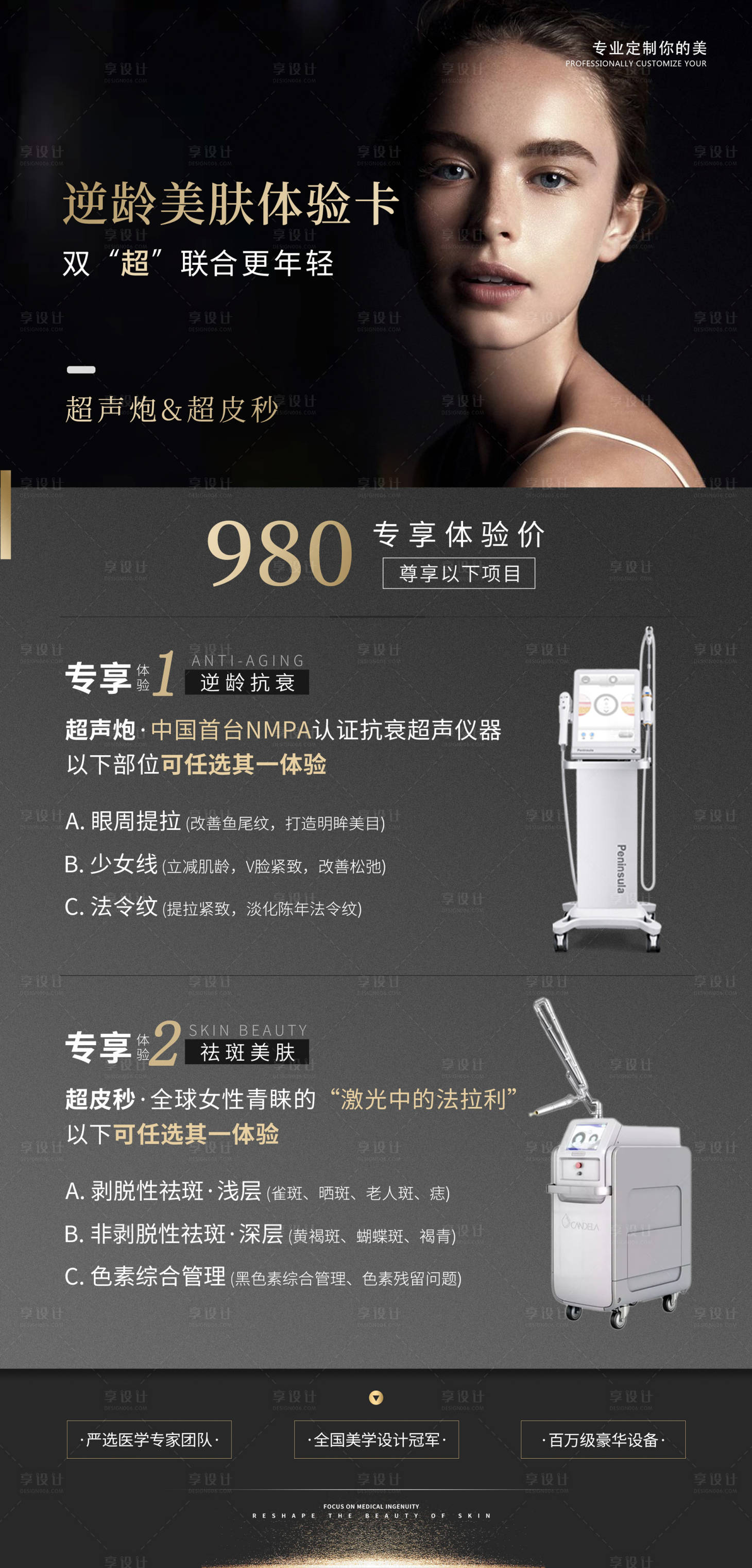 源文件下载【享设计】搜索编号：10990012034486297【超声炮超皮秒体验卡促销海报】