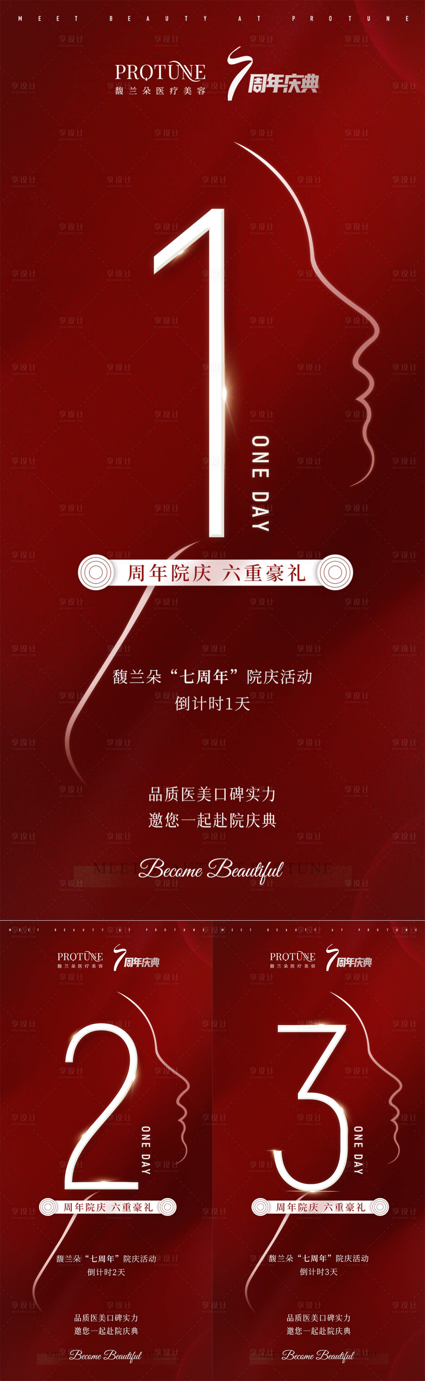 源文件下載【享設(shè)計(jì)】搜索編號(hào)：12350012232624631【倒計(jì)時(shí)預(yù)熱海報(bào)】