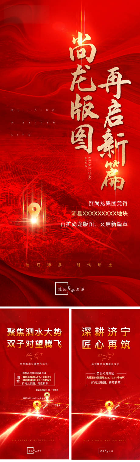 源文件下载【土拍拿地海报】编号：69930012067916476