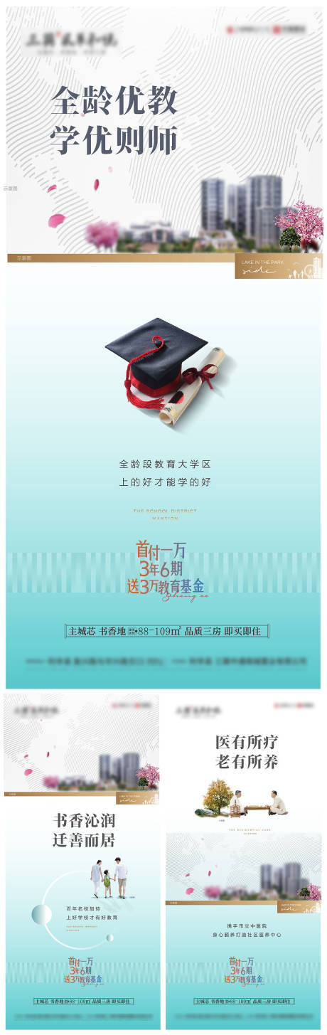 源文件下载【地产学区配套价值点系列海报】编号：52940012262881306